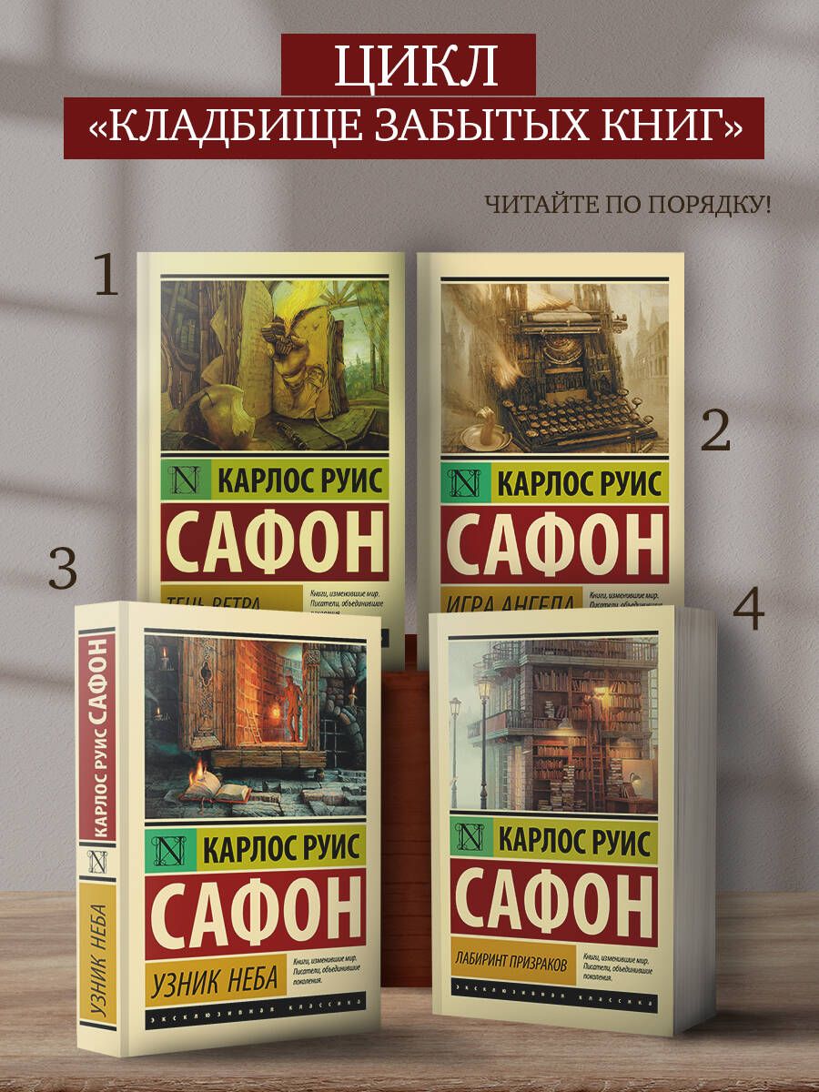 Узник Неба | Prisoner of the Sky - Ozon image 2