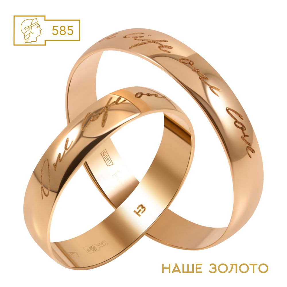 Обручальное кольцо золото 585 с гравировкой ширина 4 мм