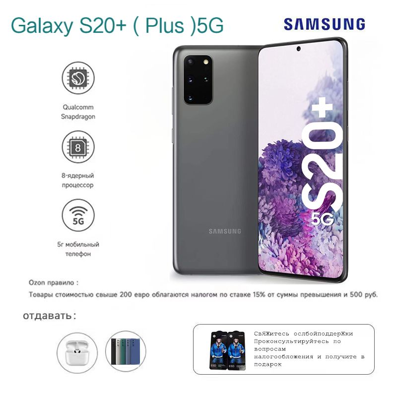 Samsung Galaxy S20+ 5G 12/128 GB купить на OZON по низкой цене