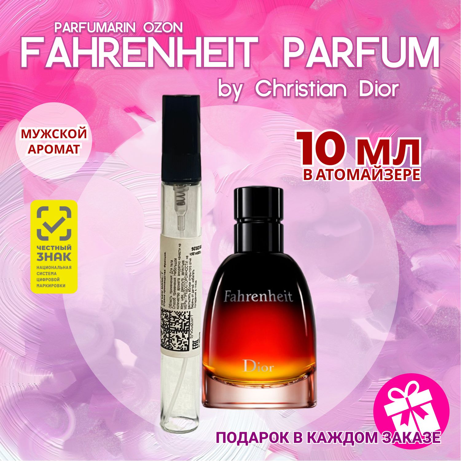 satoshi .m　Dior Fahrenheit PARFUM 新品 Christian Dior Fahrenheit parfum 10 мл в атомайзере диор фаренгейт