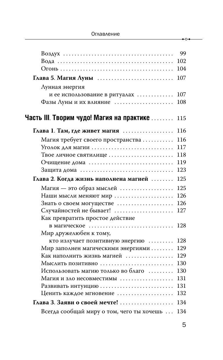 Магия для современной ведьмы. Практики и ритуалы женской силы. Полное руководство | Magic for the Modern Witch: Practices and Rituals of Female Power. A Complete Guide - Ozon image 4
