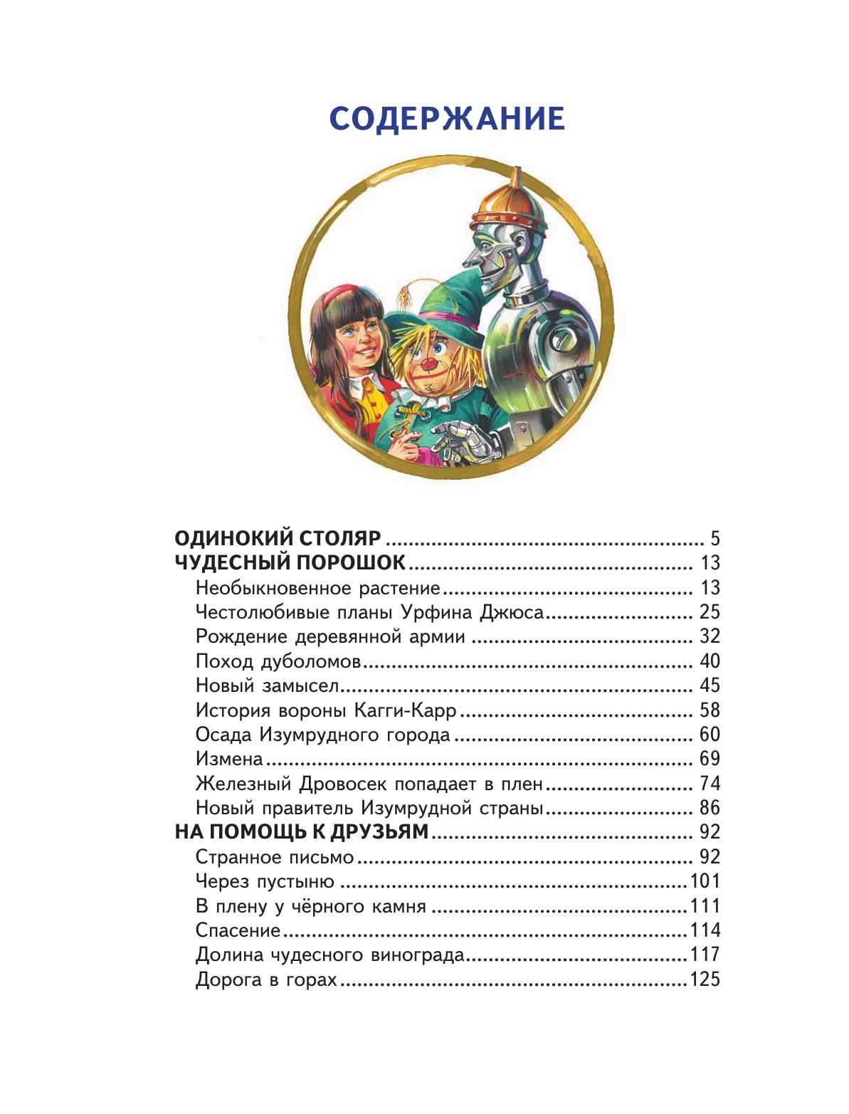Урфин Джюс и его деревянные солдаты | Urfin Jus and His Wooden Soldiers - Ozon image 6