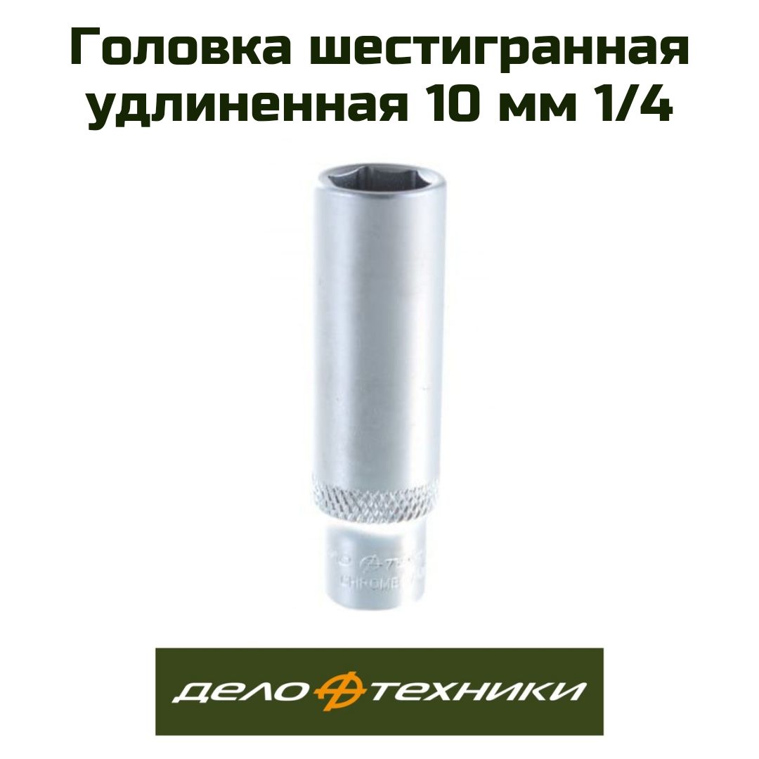 Головка шестигранная удлинённая 34 мм; длина 150 мм, 1''