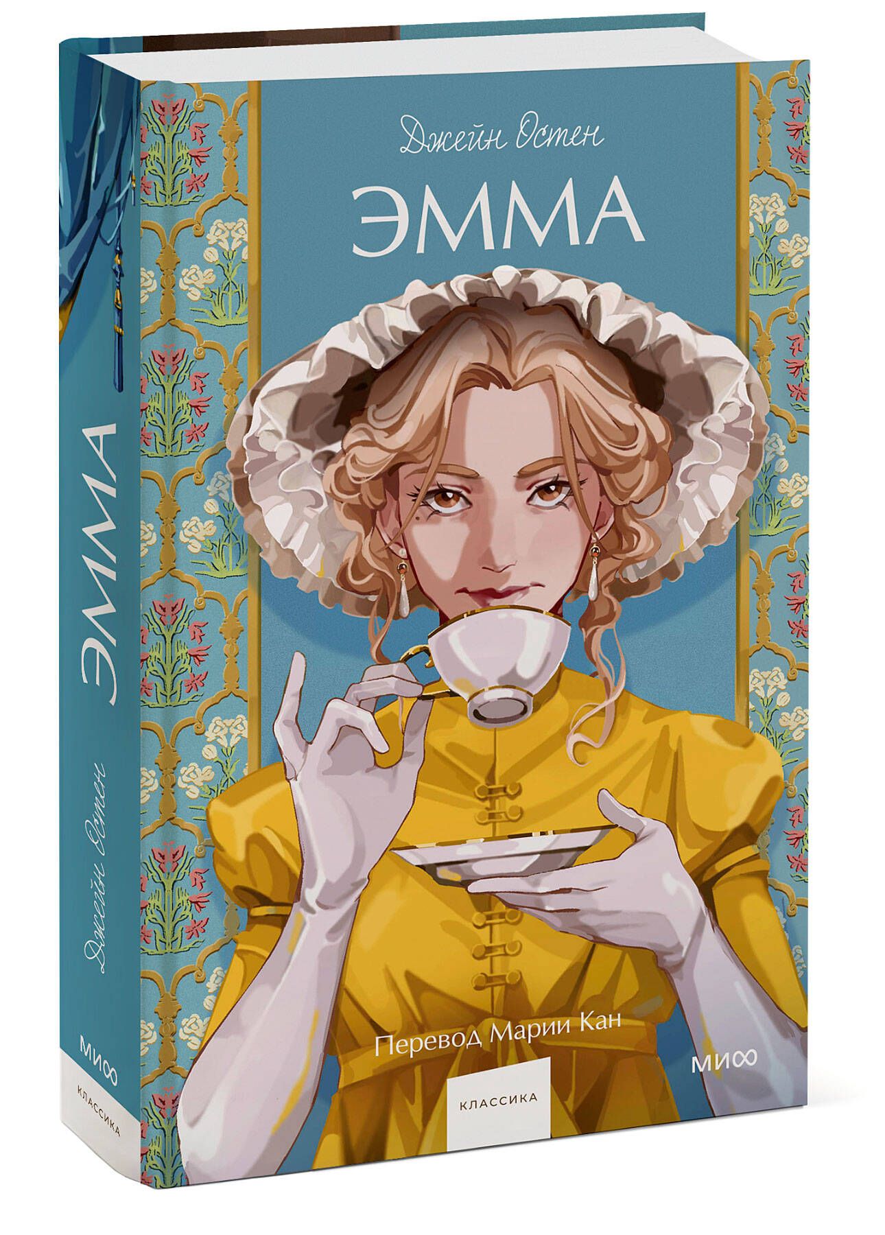 Эмма. Вечные истории. Young Adult | Emma. Eternal Stories. Young Adult - Ozon image 7