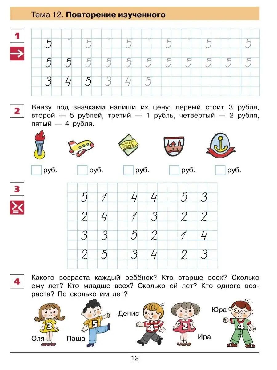 От цифры к цифре. Рабочая тетрадь для детей 6-7 лет. Авторская программа Шевелева. ФГОС ДО | Math Practice Book (24 pages) - Ozon image 2