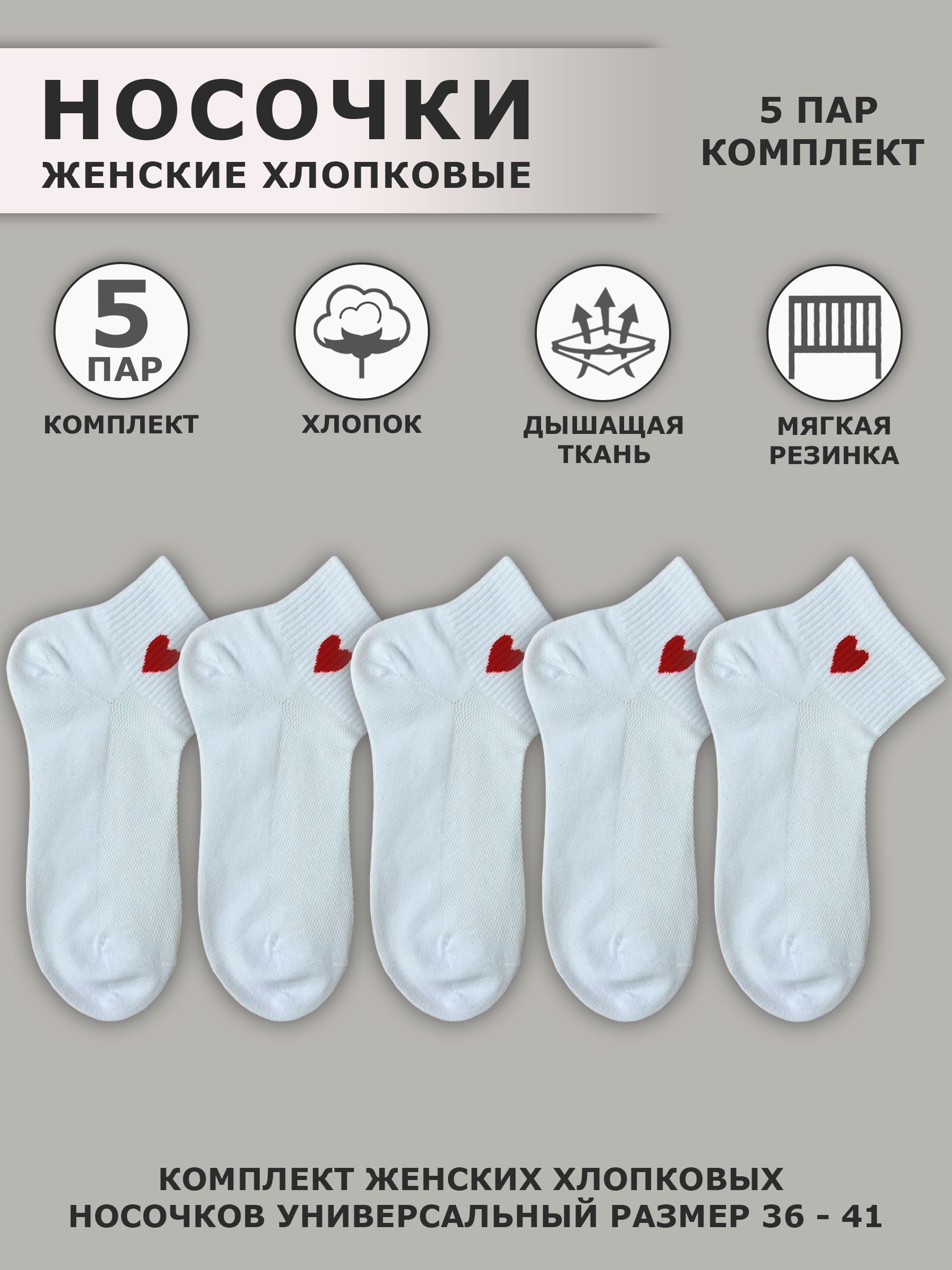 Женские носки, 5 пар
