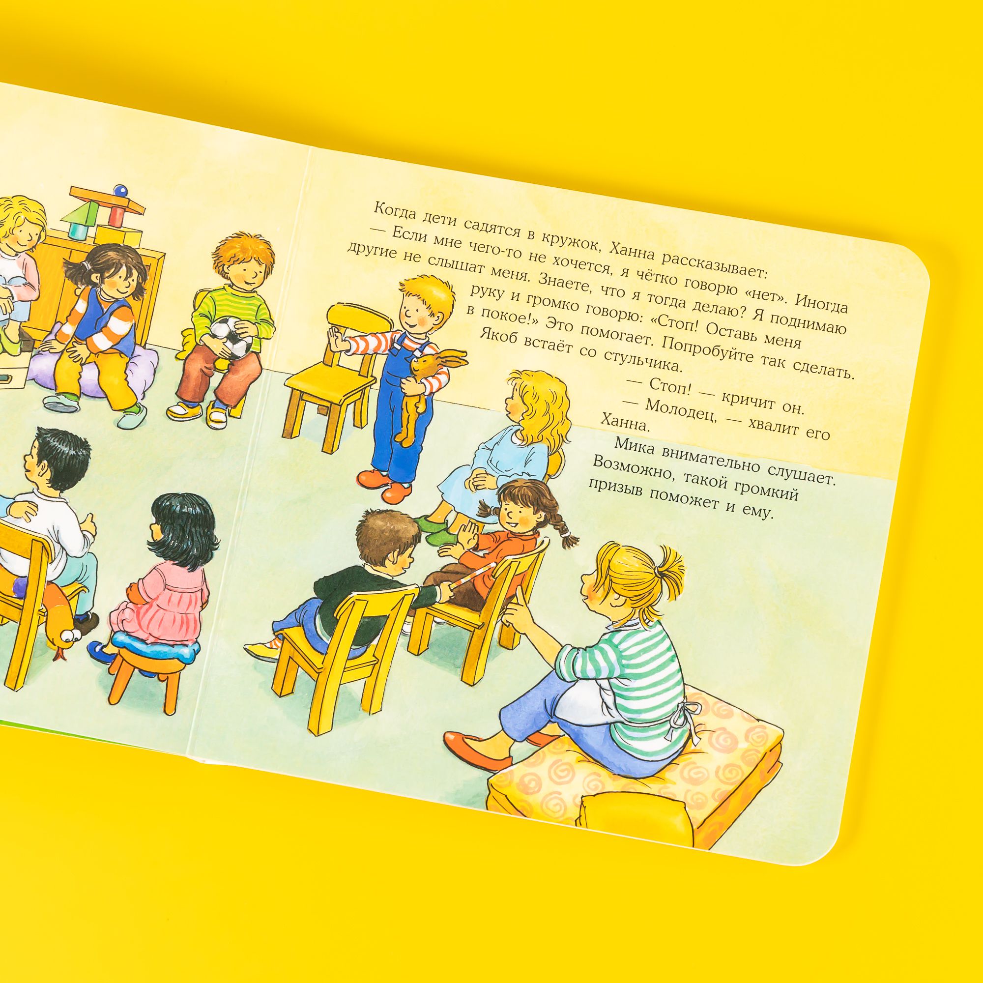 Якоб говорит «нет» | Cardboard Book for Toddlers - Ozon image 7