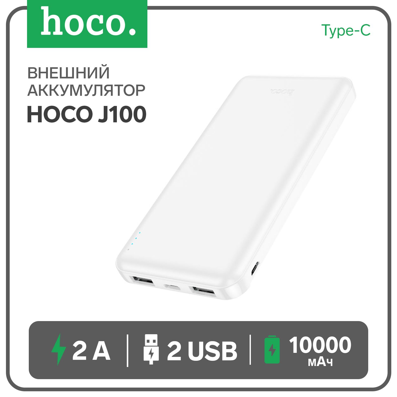 Внешний аккумулятор Hoco, 10000 мАч, 2 USB, 2 А, дисплей, белый