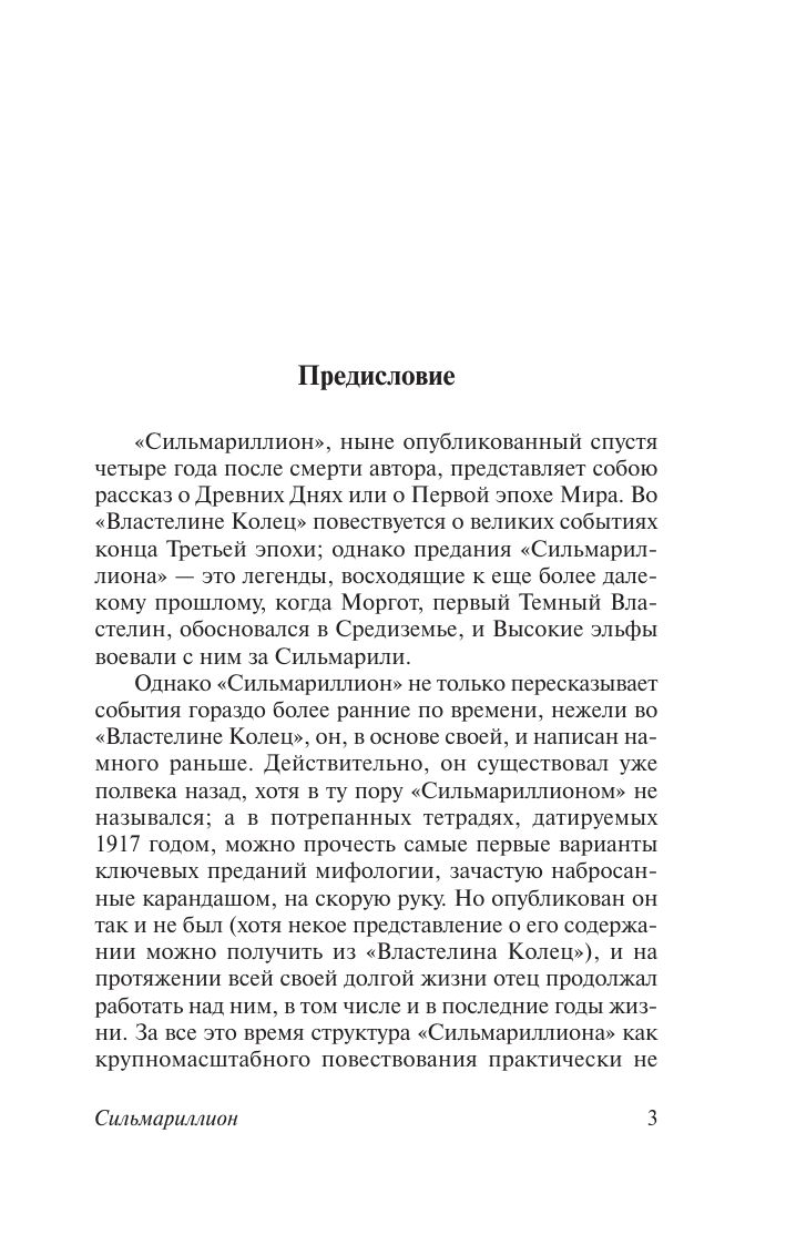 Сильмариллион | The Silmarillion - Ozon image 2