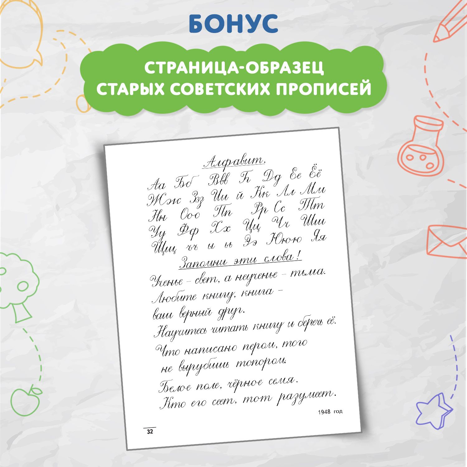 Тренажер по чистописанию. Русский язык 2 класс. Прописи | Handwriting Practice Workbook for Preschoolers - Ozon image 7