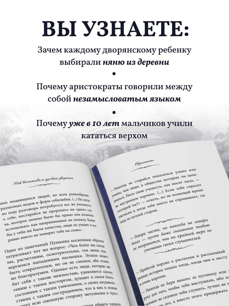 Как воспитывали русского дворянина. Опыт знаменитых семей России - современным родителям | How Russian Nobles Were Raised: Lessons from Famous Russian Families for Modern Parents - Ozon image 1
