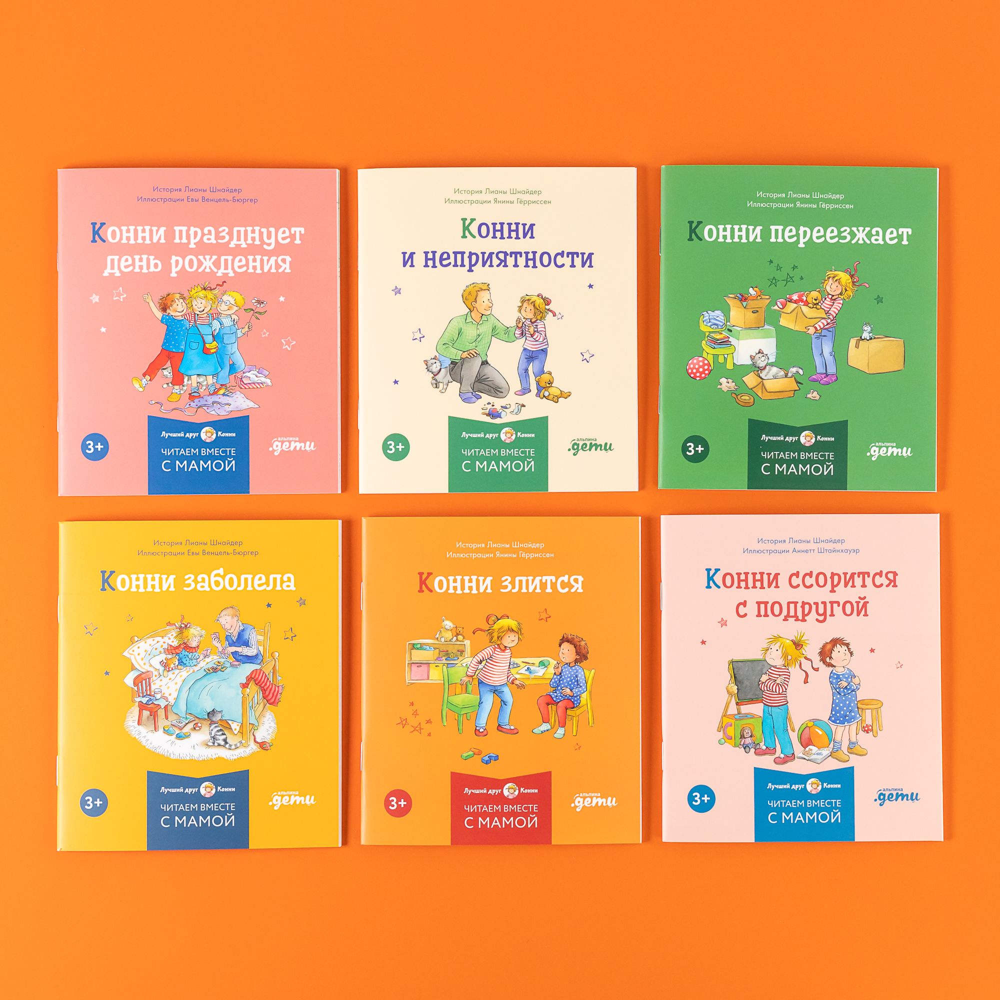 Конни и эмоции. Набор из 6 книг | Conni and Emotions: Set of 6 Books - Ozon image 5