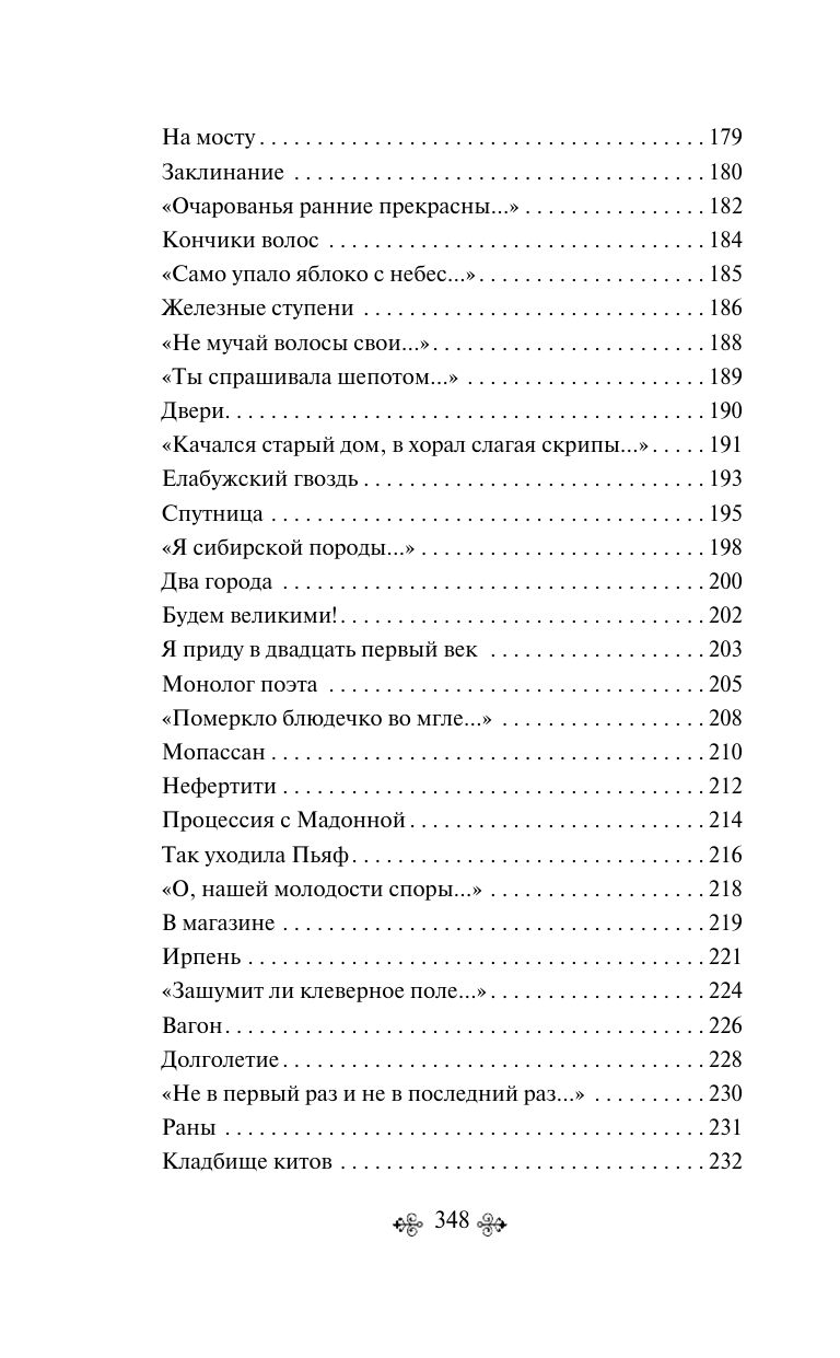 Со мною вот что происходит... Стихотворения | With Me, This Is What Happens... Poems - Ozon image 6