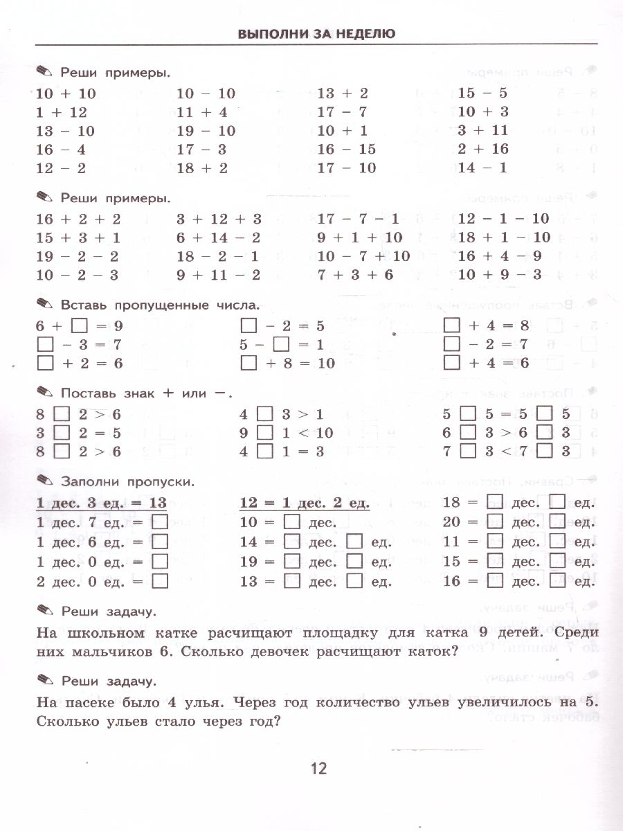 Тренировочные примеры по математике 1 класс. Повторение и закрепление. ФГОС НОВЫЙ | Math Practice Book (24 pages) - Ozon image 1
