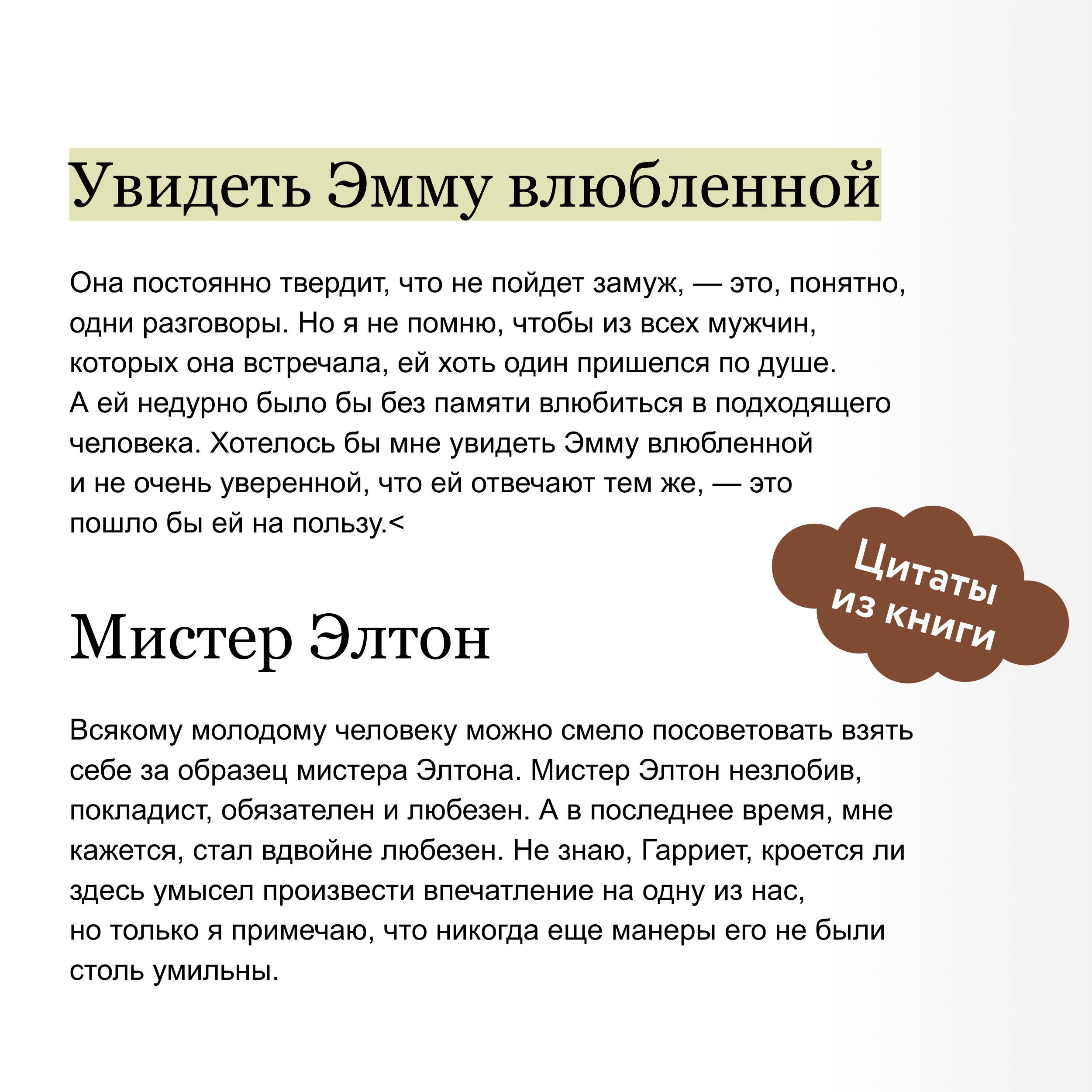 Эмма. Вечные истории. Young Adult | Emma. Eternal Stories. Young Adult - Ozon image 3