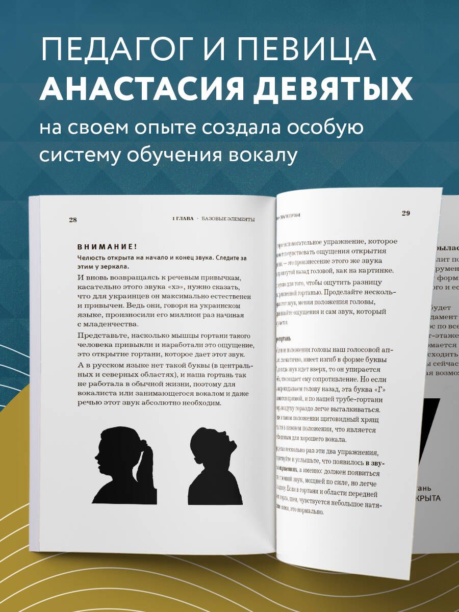 Техника пения. Самоучитель по вокалу для начинающих | Singing Technique. Vocal Self-Instructor for Beginners - Ozon image 1
