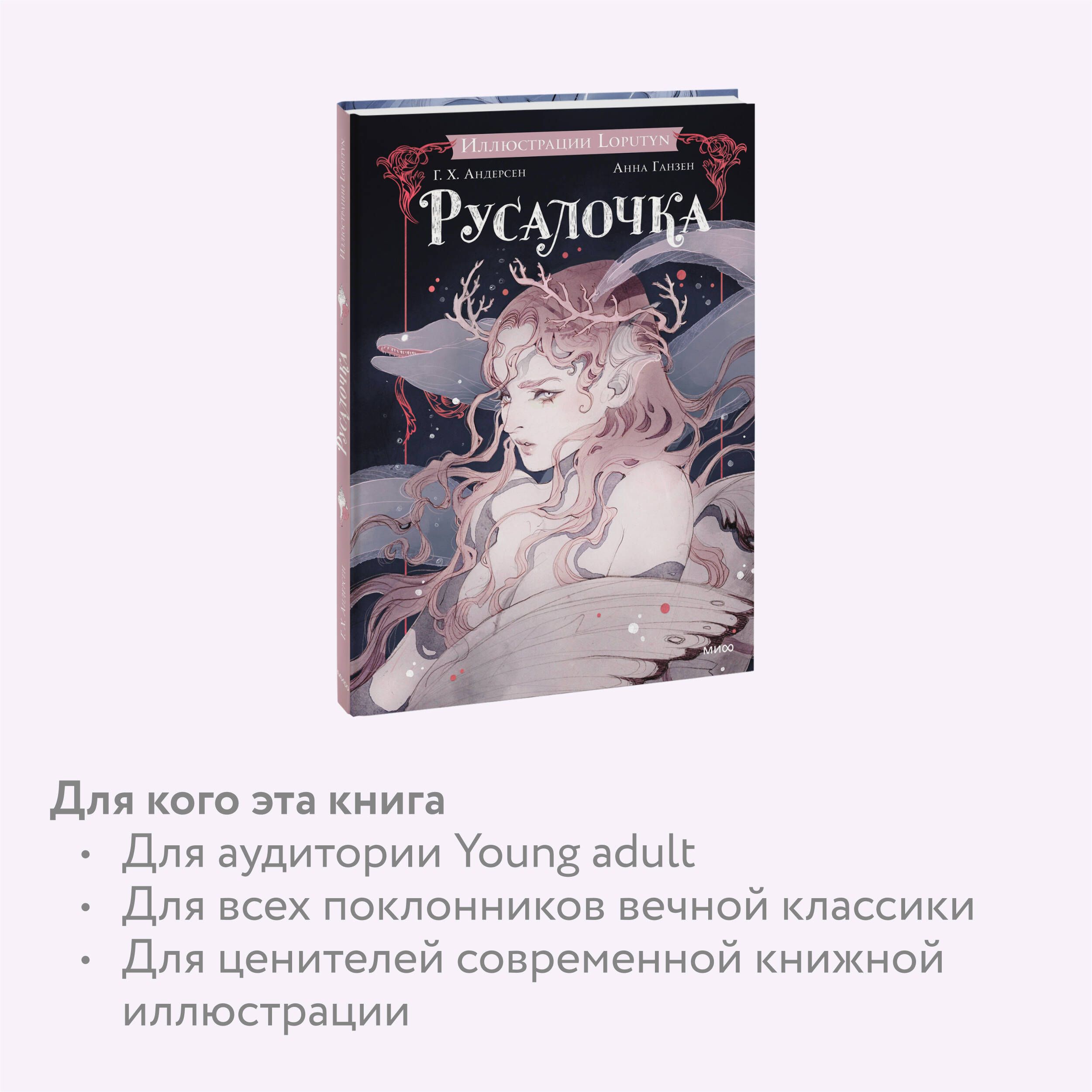 Русалочка | The Little Mermaid - Ozon image 2