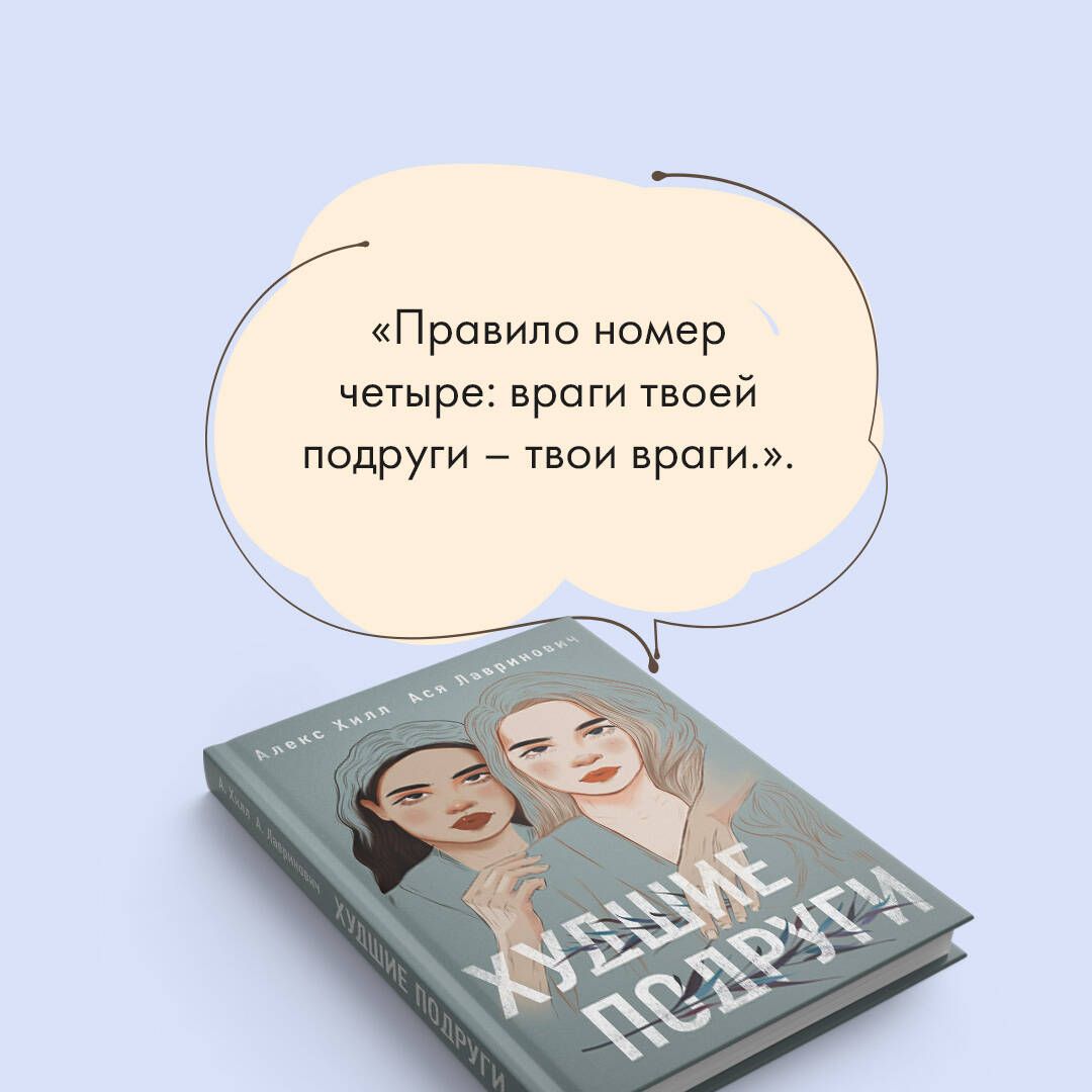 Худшие подруги | Worst Best Friends - Ozon image 2