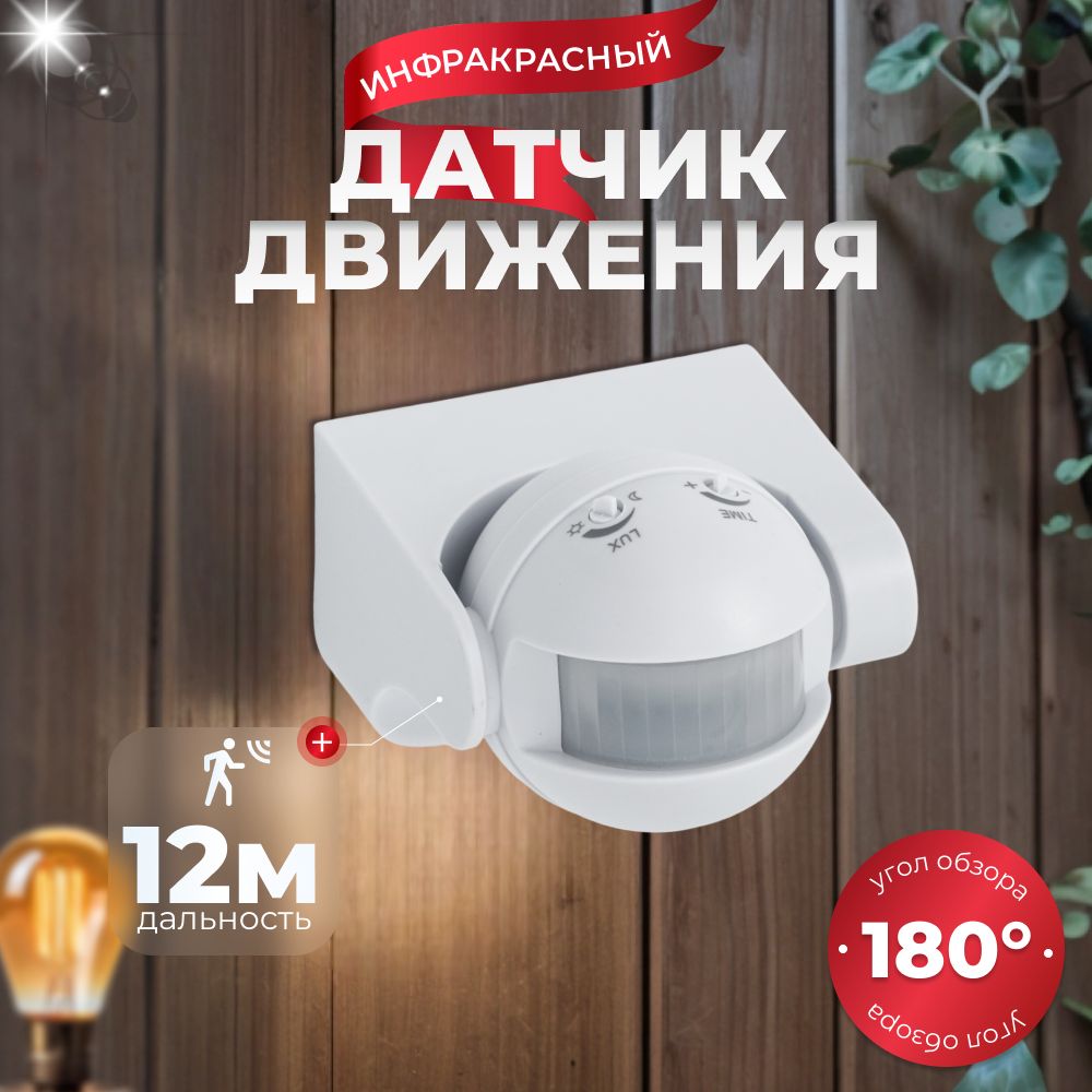 Схема, иллюстрирующая принцип работы датчика движения