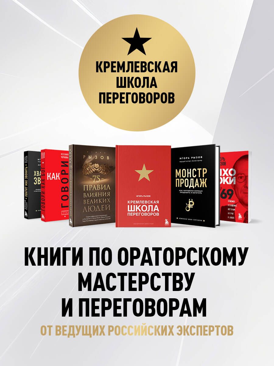 Переговоры с монстрами. Как договориться с сильными мира сего | Negotiating with Monsters: How to Deal with the Powerful - Ozon image 2