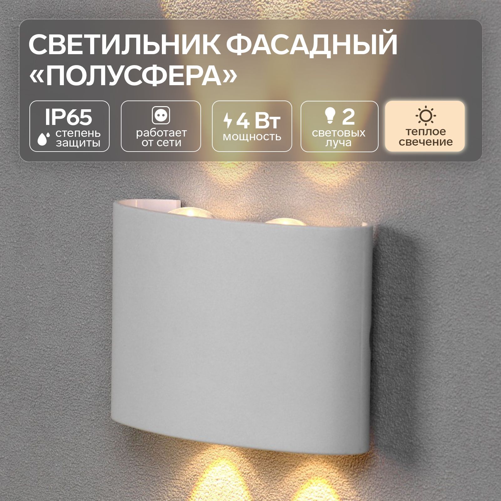 Светильник уличный фасадный; уличный светодиодный настенный 3000к, Полусфера