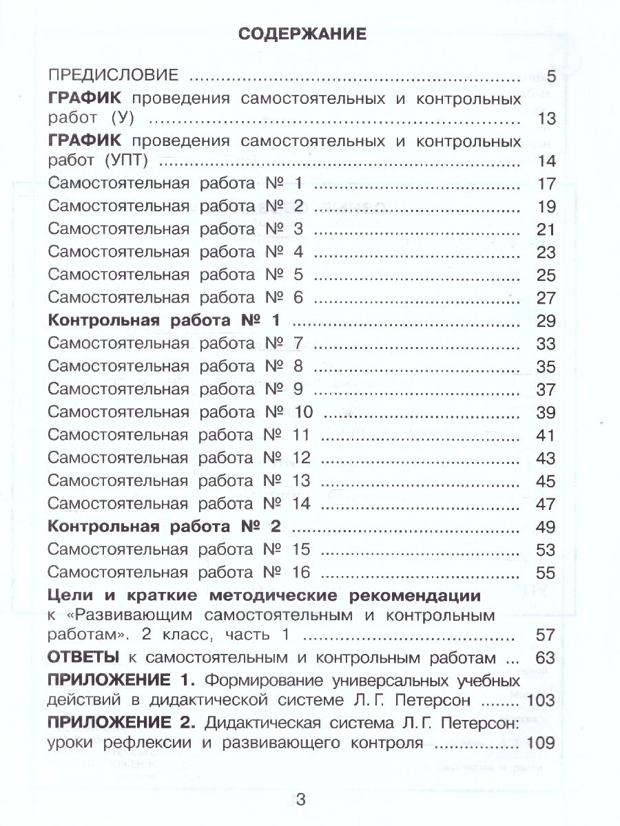 Математика 2 класс. Углублённый уровень. Развивающие самостоятельные и контрольные работы. Комплект в 3-х частях. ФГОС | Reference Book - Ozon image 3