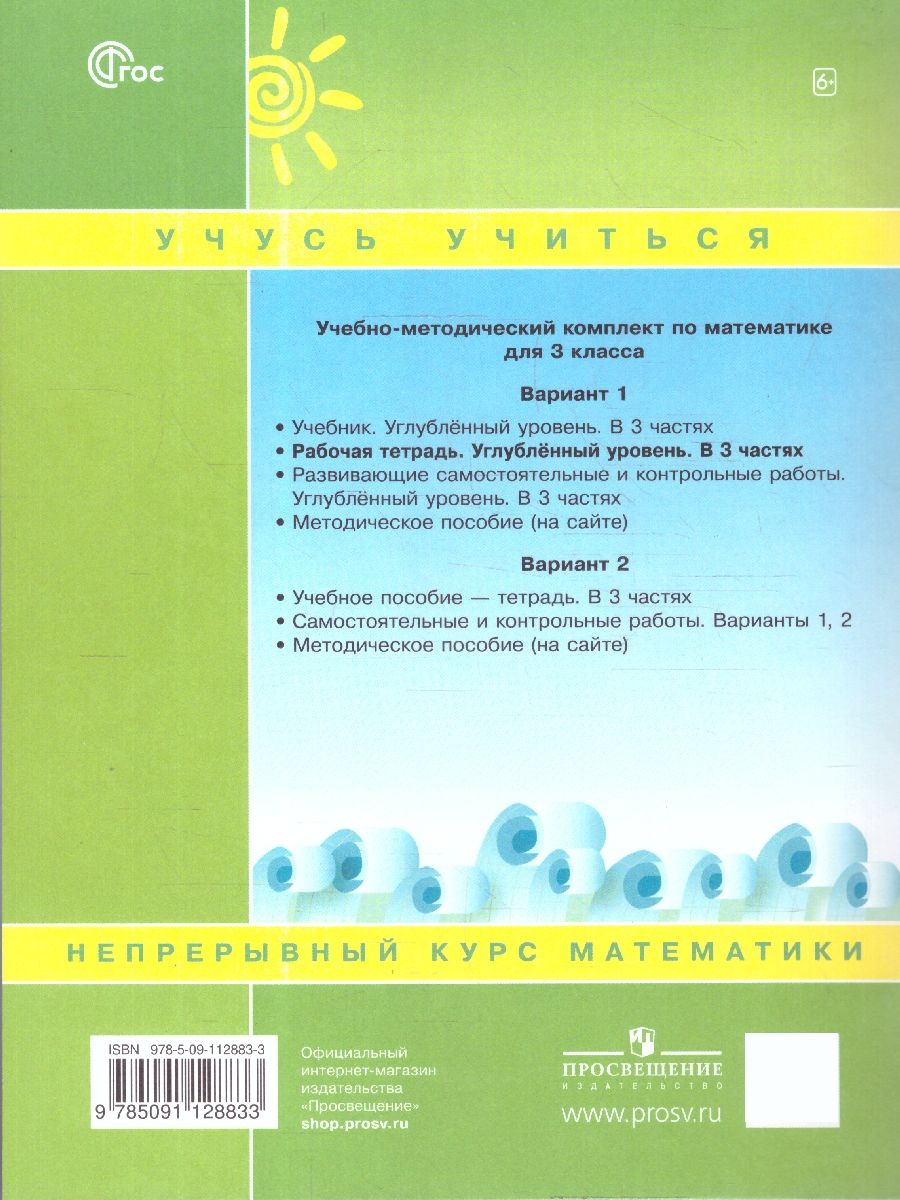 Математика 3 класс. Рабочая тетрадь. Углубленный уровень. Комплект в 3-х частях. ФГОС | Reference Book - Ozon image 2