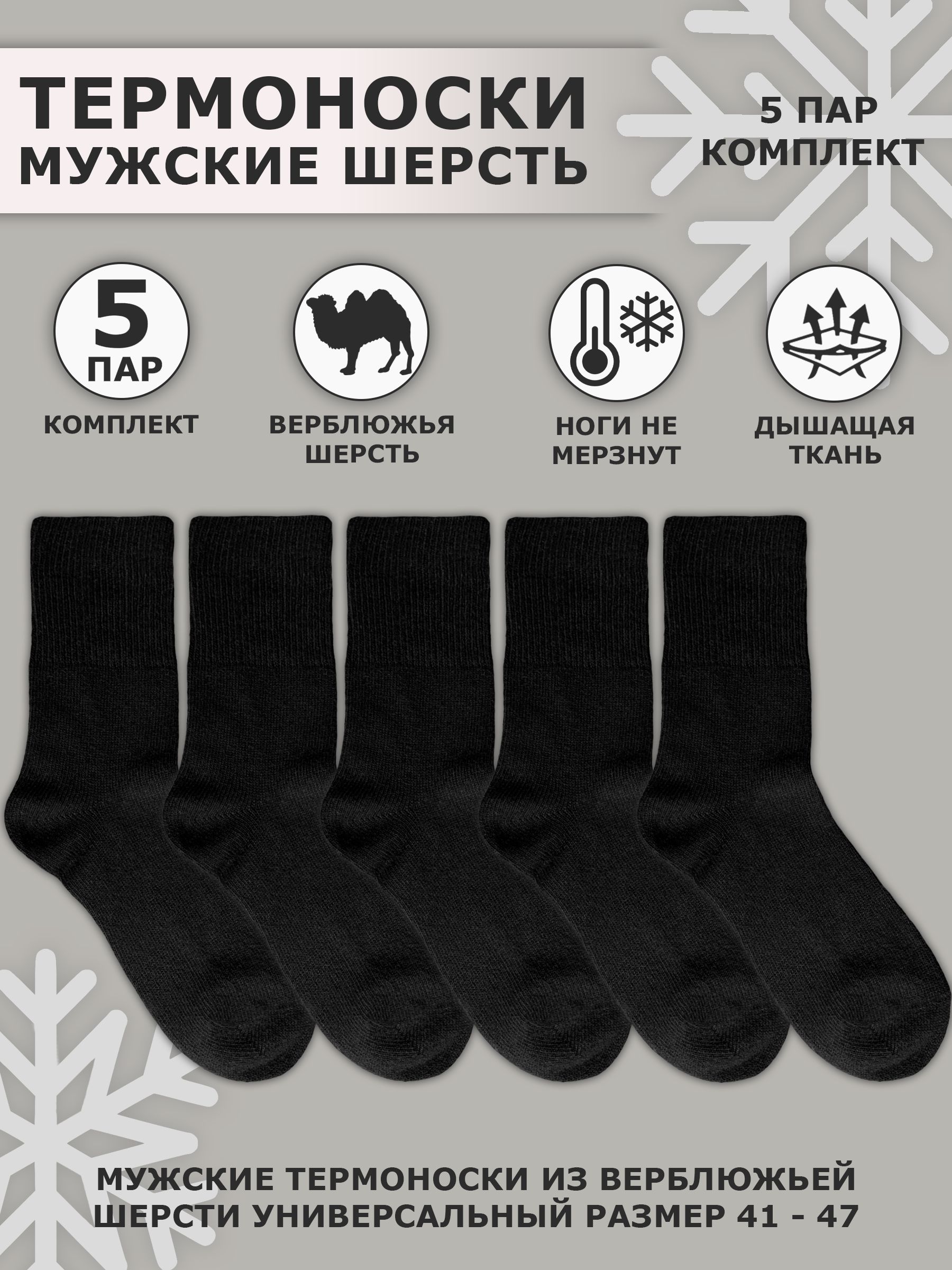 Мужские носки, 5 пар