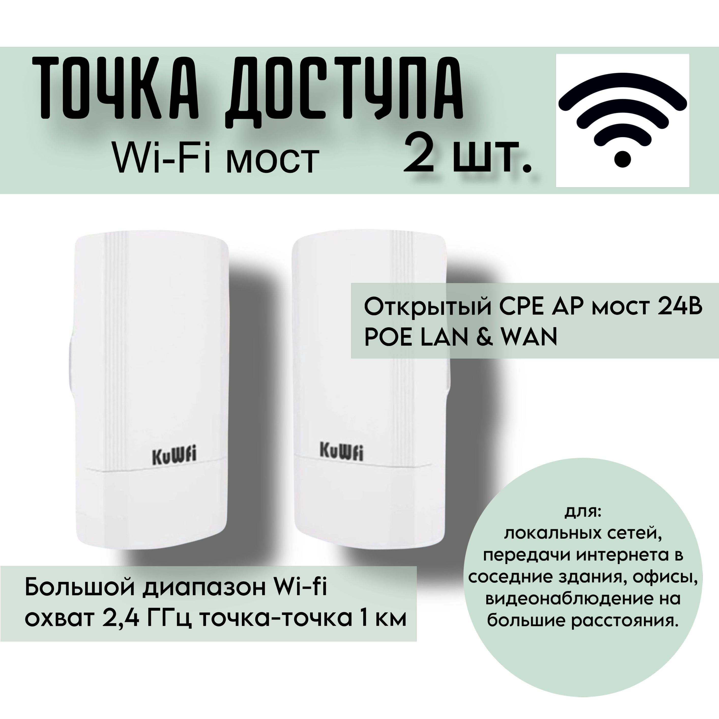 KuWFiWi-Fi-мостWIFIМост2.4Ггц,белый