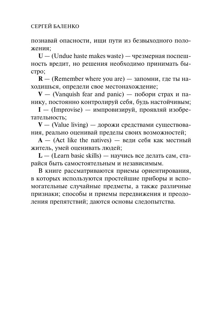 Учебник выживания спецназа ГРУ. Опыт элитных подразделений | Reference Book - Ozon image 7