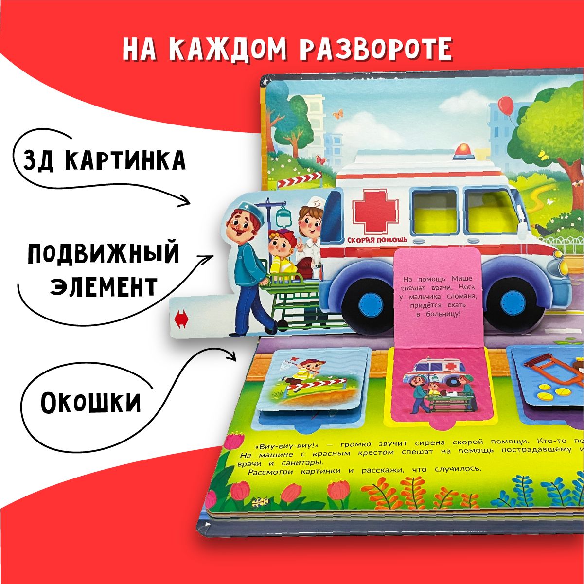 Книга панорамка для малышей с окошками и объемными картинками | Cardboard Book for Toddlers: Transport - Ozon image 1