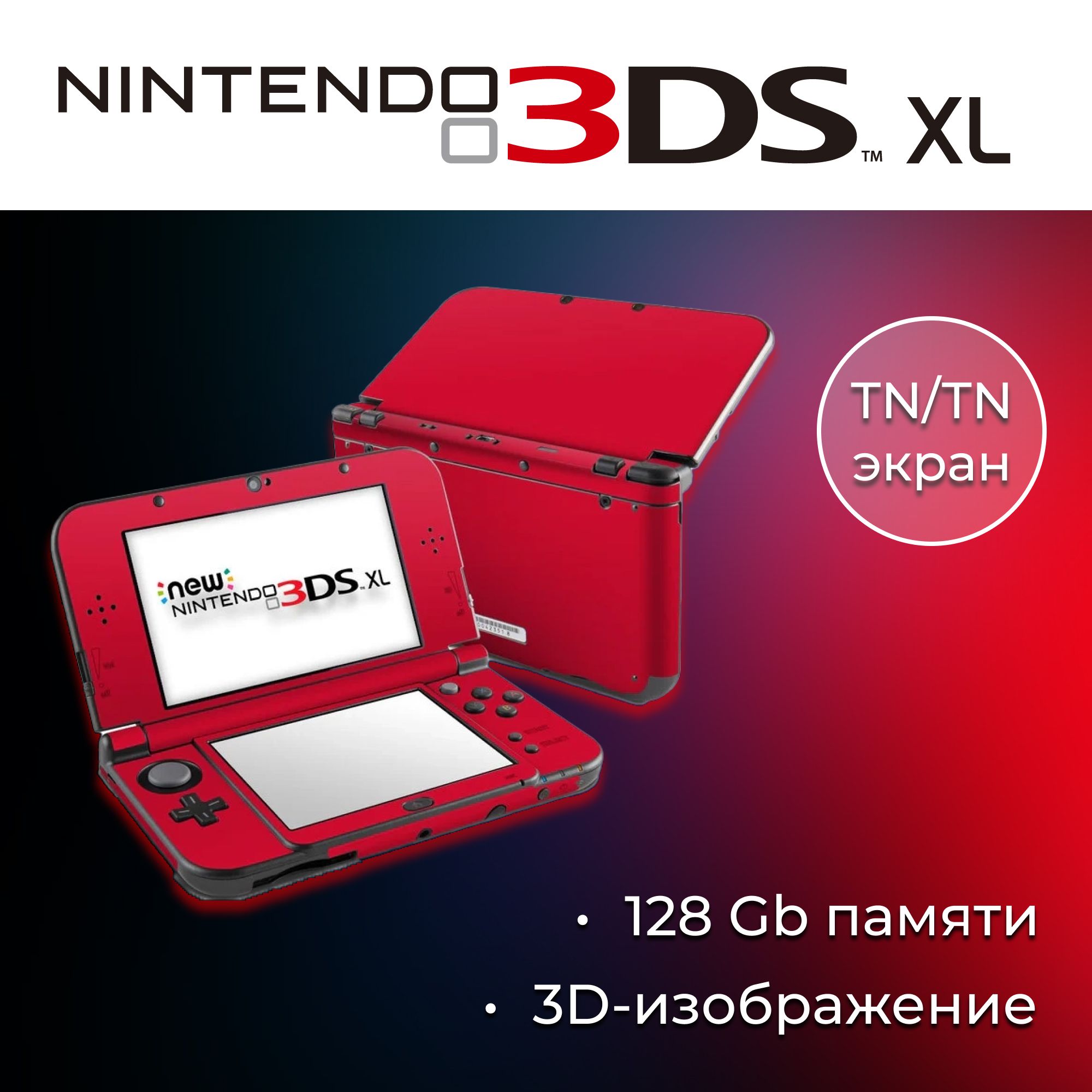 Игровая приставка New Nintendo 3DS XL 128 Gb Metallic Red