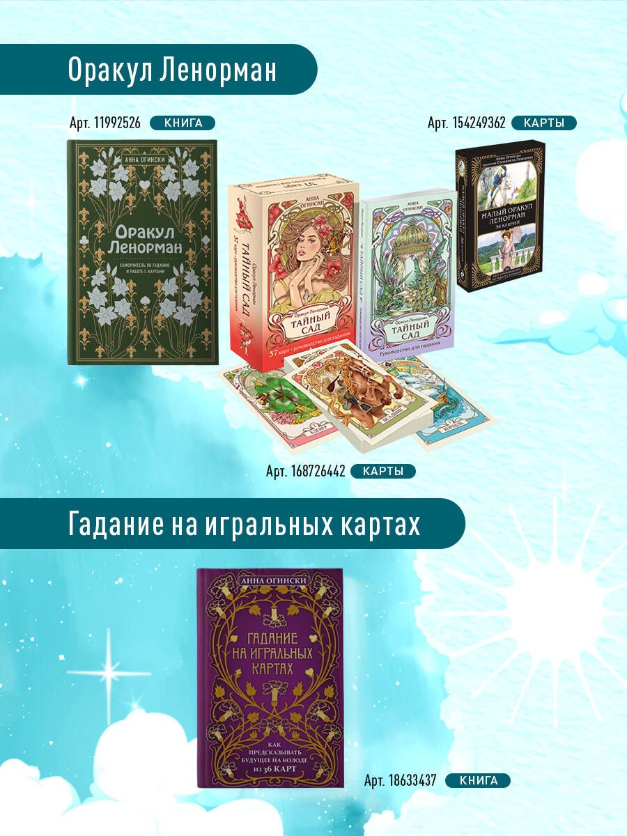 Расклады Таро. Более 130 раскладов для самых важных вопросов | Rasklady Taro. Bolee 130 raskladov dlia samykh vazhnykh voprosov - Ozon image 4
