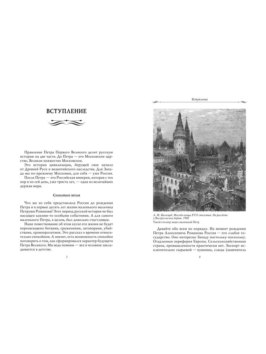 Рассказы из русской истории. Петр I. Книга третья и четвертая. Комплект. | Tales from Russian History. Peter I. Books Three and Four. Set. - Ozon image 2
