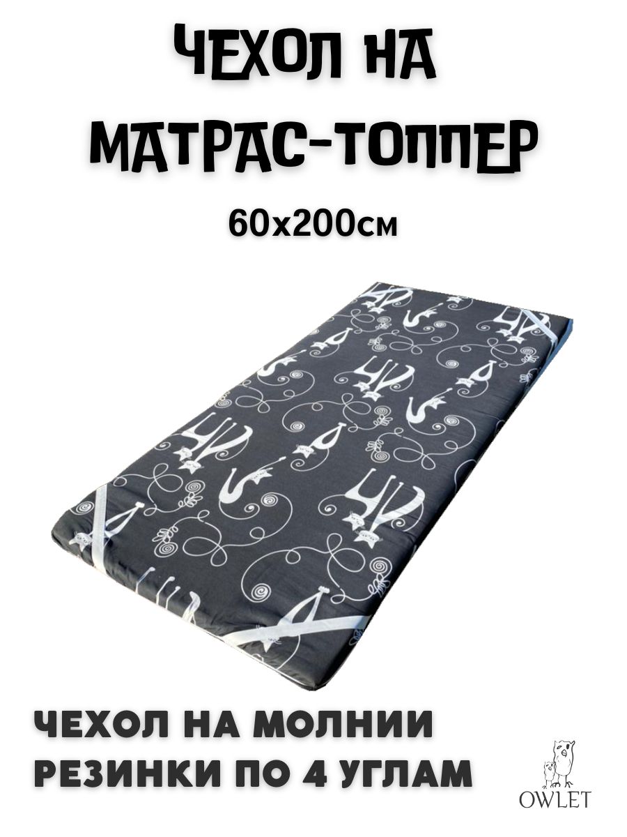 Чехол на топпер 5 см
