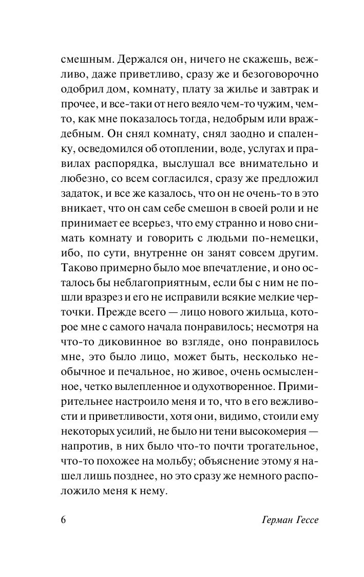 Степной волк | Steppenwolf - Ozon image 6