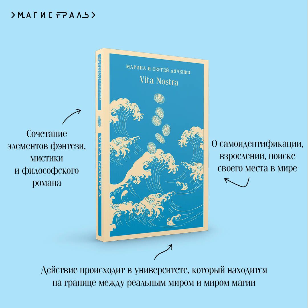 Vita Nostra | Vita Nostra - Ozon image 3
