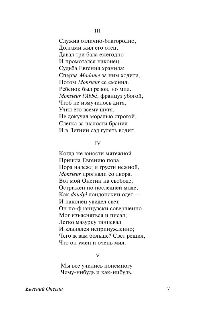 Евгений Онегин | Evgenii Onegin - Ozon image 7