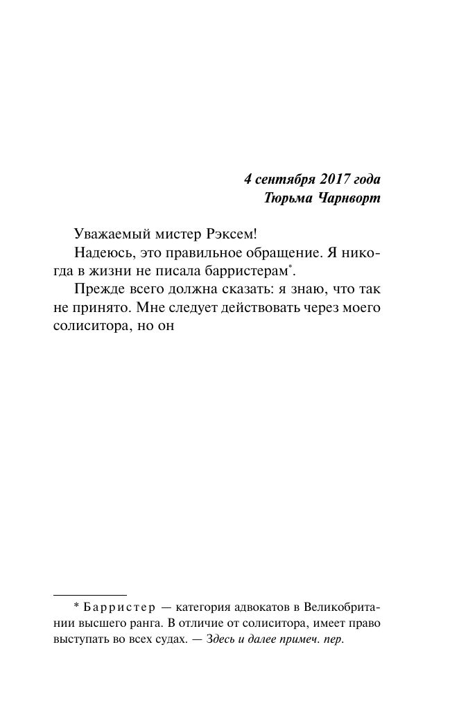Поворот ключа | The Turn of the Key - Ozon image 7