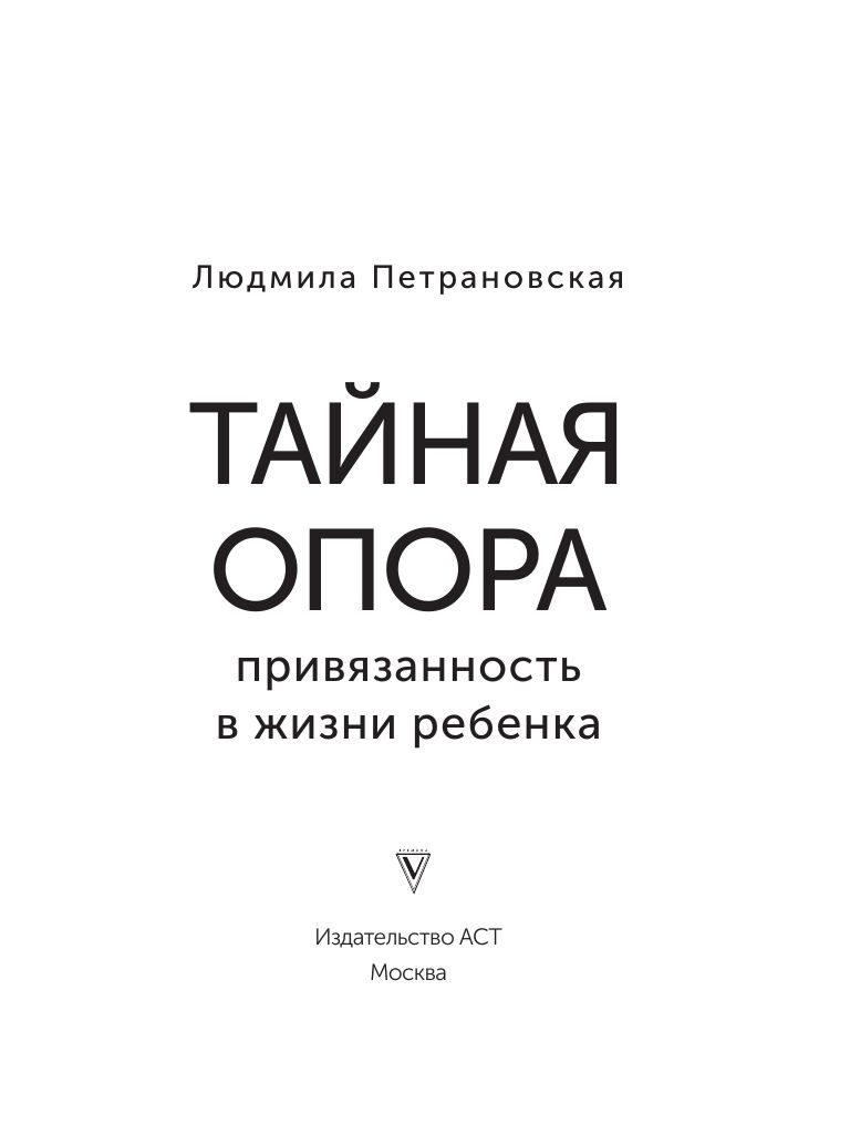 Тайная опора | Tainaia opora - Ozon image 6