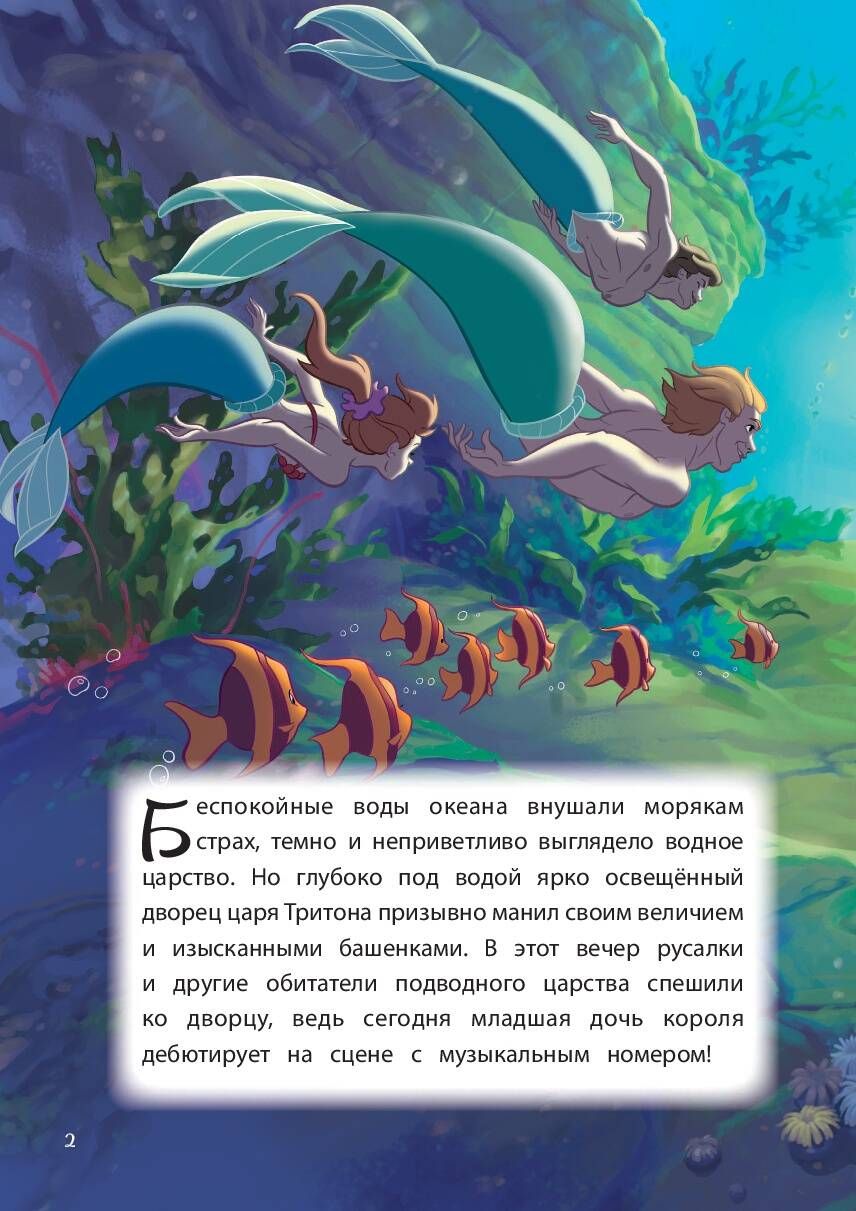 Русалочка. Между морем и землёй. Книга для чтения с цветными картинками | The Little Mermaid: Between Sea and Land. A Reading Book with Color Pictures - Ozon image 3
