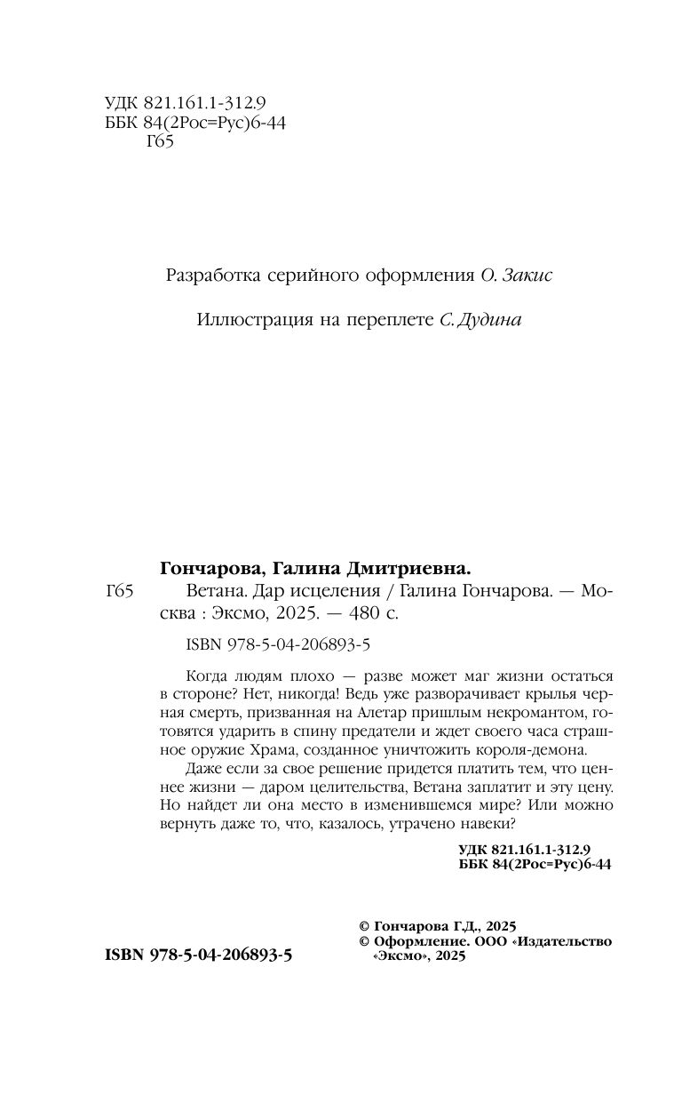 Ветана. Дар исцеления | Vetana: The Gift of Healing - Ozon image 3