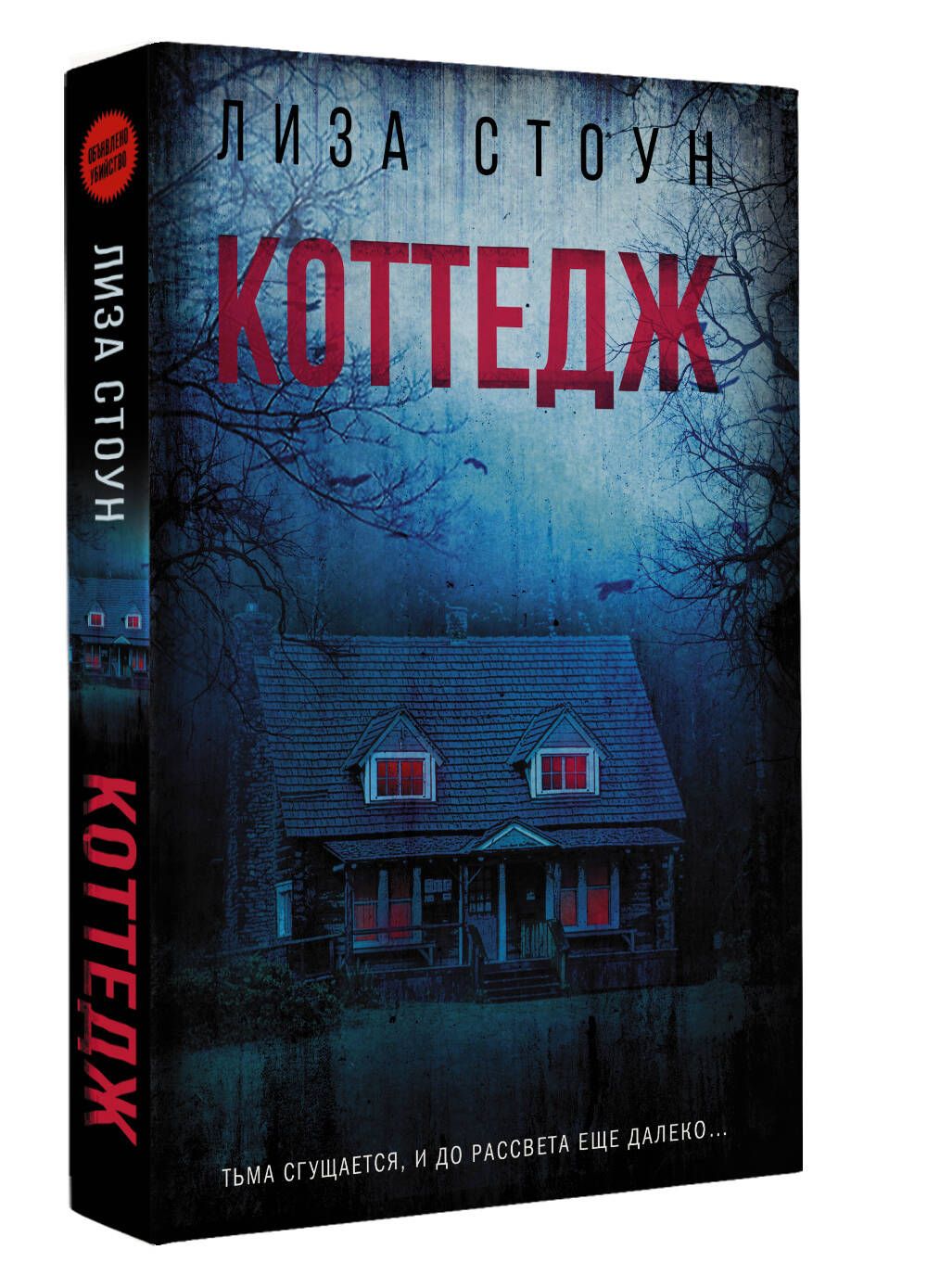 Коттедж | The Cottage - Ozon image 2
