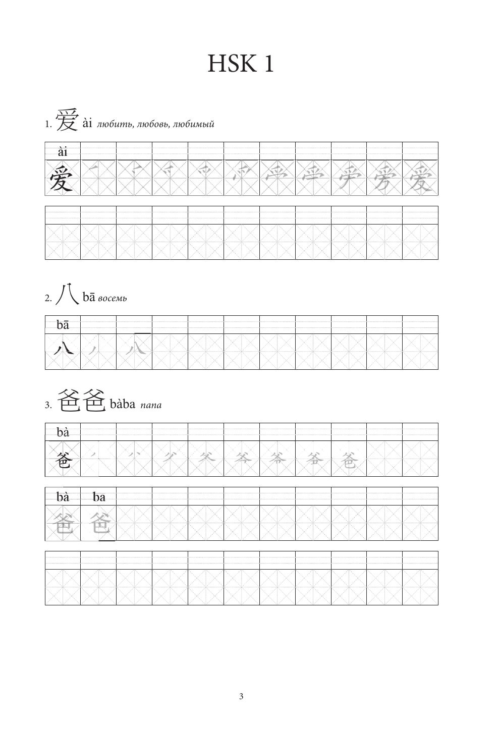 Китайские иероглифы. Рабочая тетрадь для начинающих. Уровни HSK 1-2 | Chinese Characters. Beginner Workbook. HSK Levels 1-2 - Ozon image 7
