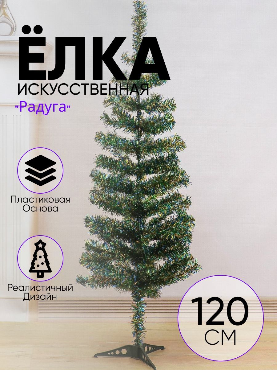 Елка искусственная радуга с синим 120 см, d игл 6 см, d нижнего яруса 45 см, 110 веток, пласт подставка