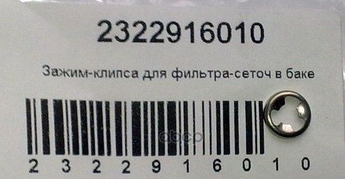 Стопор сетки топливного фильтра TOYOTA