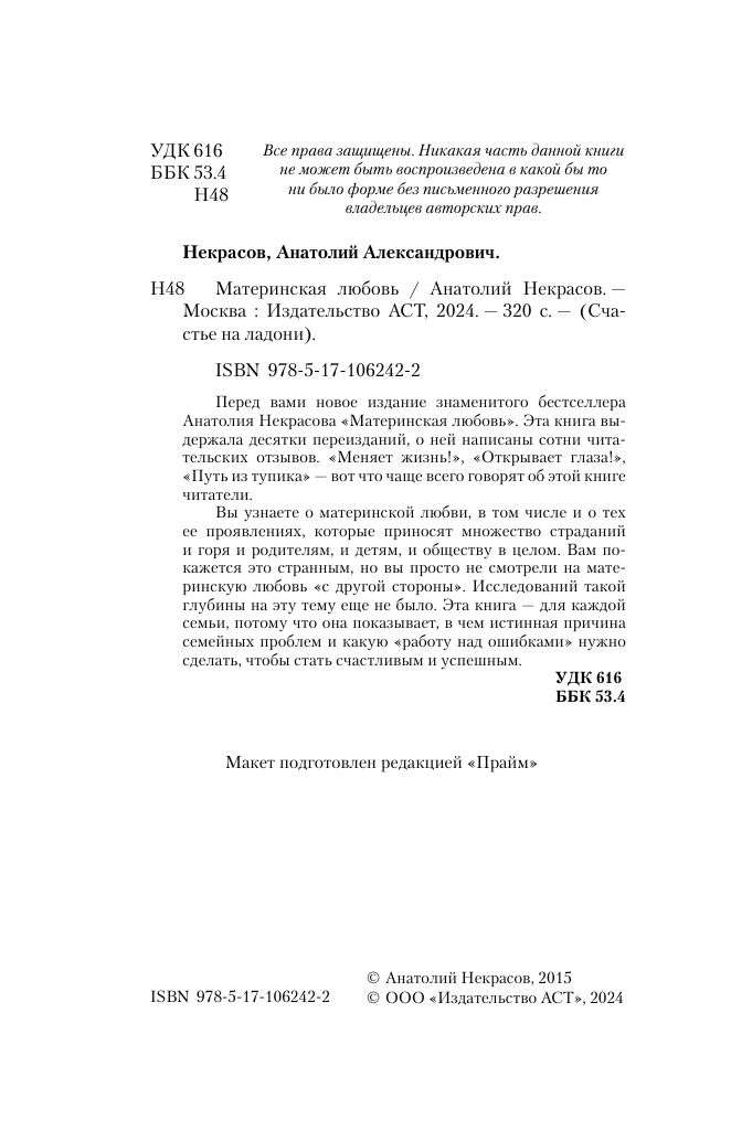 Материнская любовь | Maternal Love - Ozon image 6