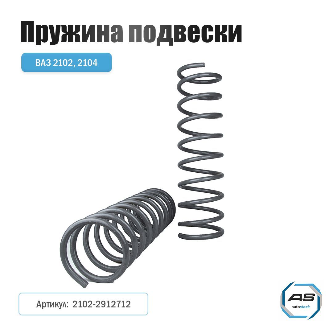 Пружина Ларгус LL задняя
