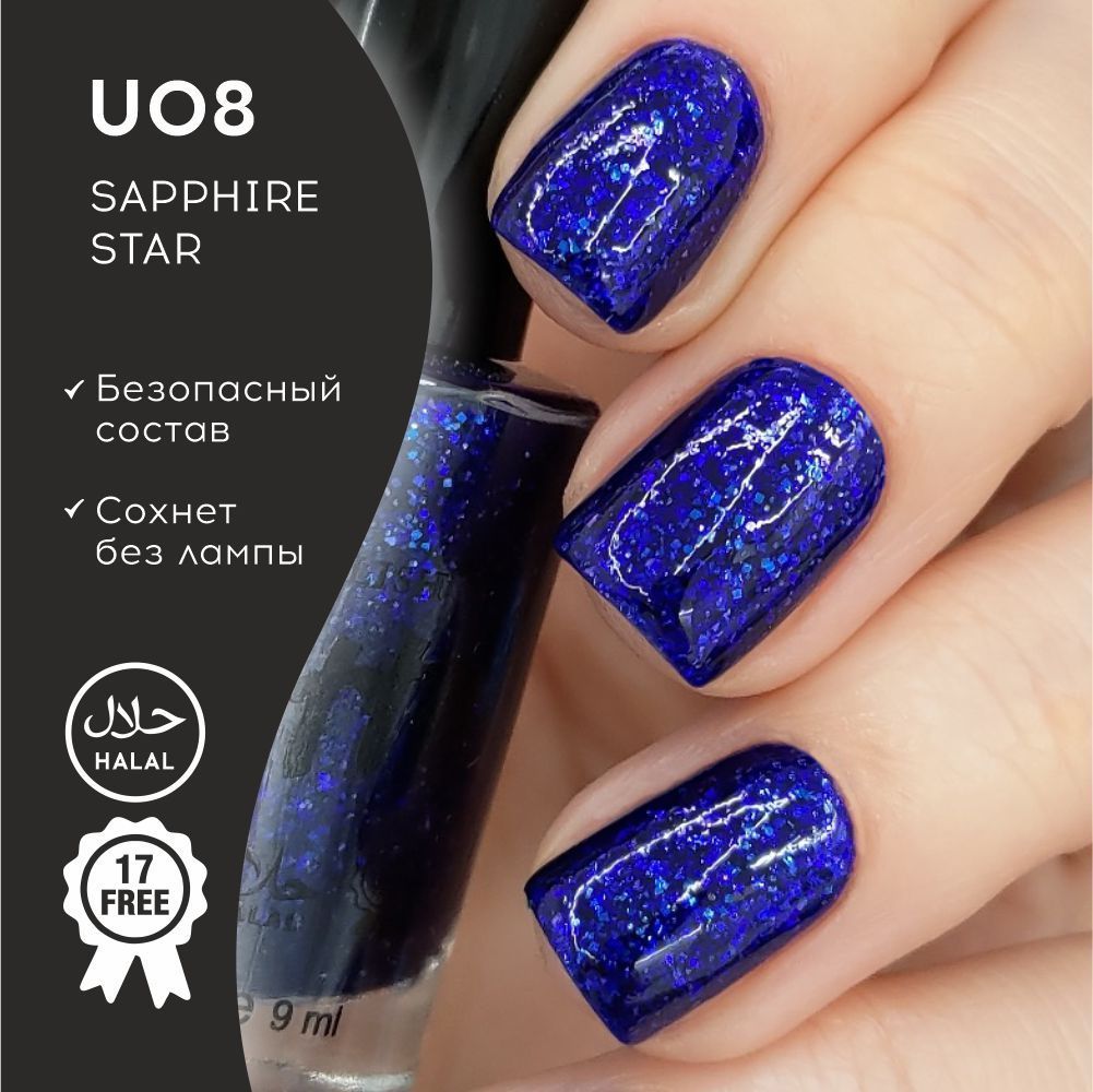 ЛакдляногтейUniverseсмерцающимиблестками,тон08,9мл