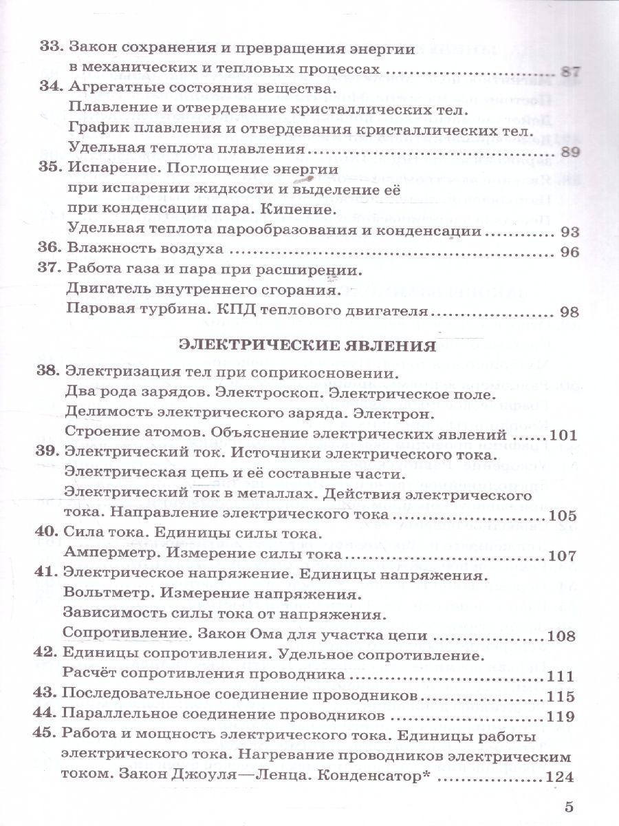 Физика 7-9 классы. Сборник задач. УМК Перышкина. ФГОС Новый | Reference Book - Ozon image 3